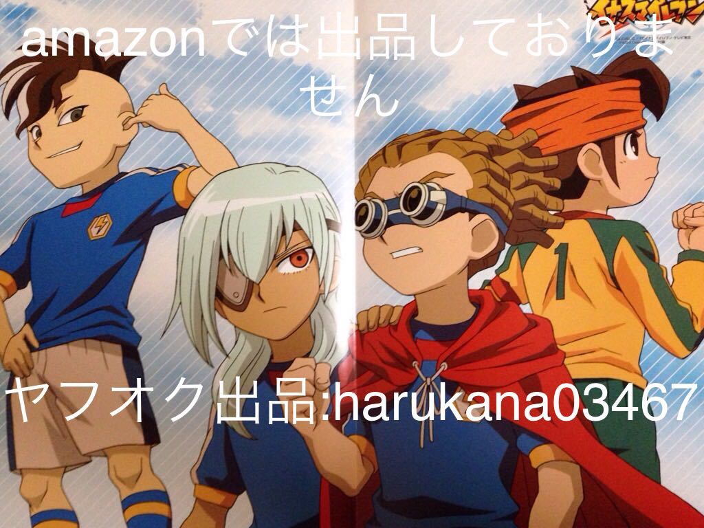 ヤフオク 10年 付録 ポスター イナズマイレブン 鬼道有