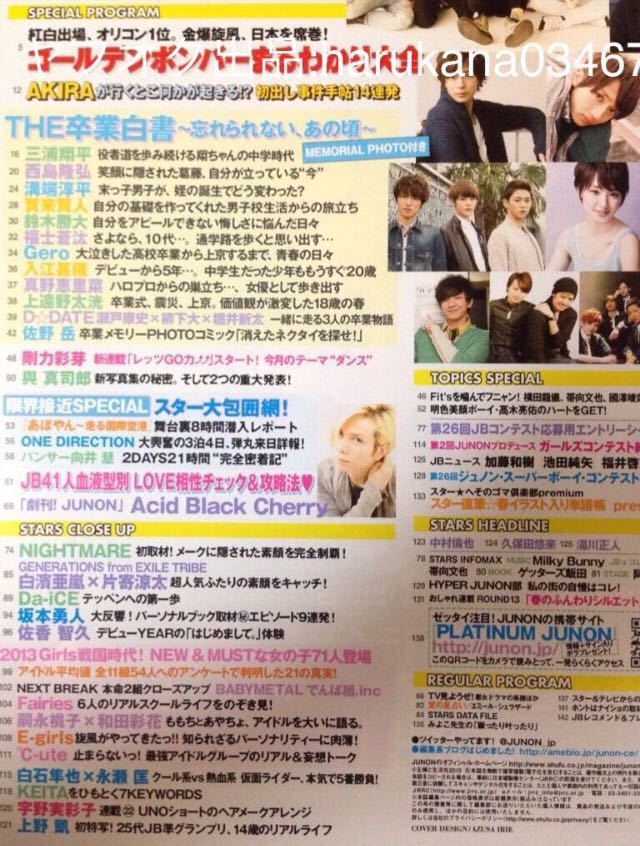 JUNON 2013　 中村倫也 BABYMETAL 中元すず香 水野由結 菊地最愛 でんぱ組.inc 西島隆弘 Acid Black Cherry 片寄涼太 白濱亜嵐 E-girls_画像9