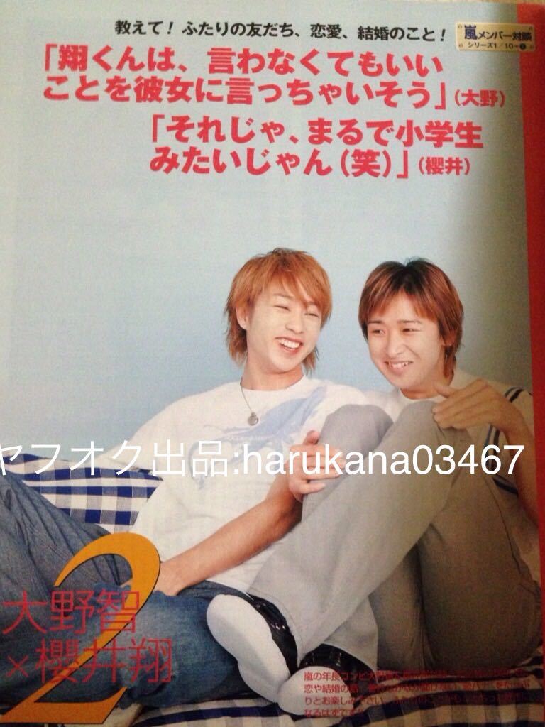ポポロ 02 嵐 ボクらの関係 恋 大野智 櫻井翔 二宮和也 松本潤 相葉雅紀 中居正広 森田剛三宅健岡田准一 Kinki Kids 木村拓哉 稲垣吾郎 Jauce Shopping Service Yahoo Japan Auctions Ebay Japan ポポロ 02 嵐 ボクらの関係 恋 大野智 櫻井翔 二宮和也 松本潤 相葉雅紀 中居正広 森田剛三宅健岡田准一 Kinki Kids 木村拓哉 稲垣吾郎 Jauce Shopping Service Yahoo Japan Auctions Ebay Japan