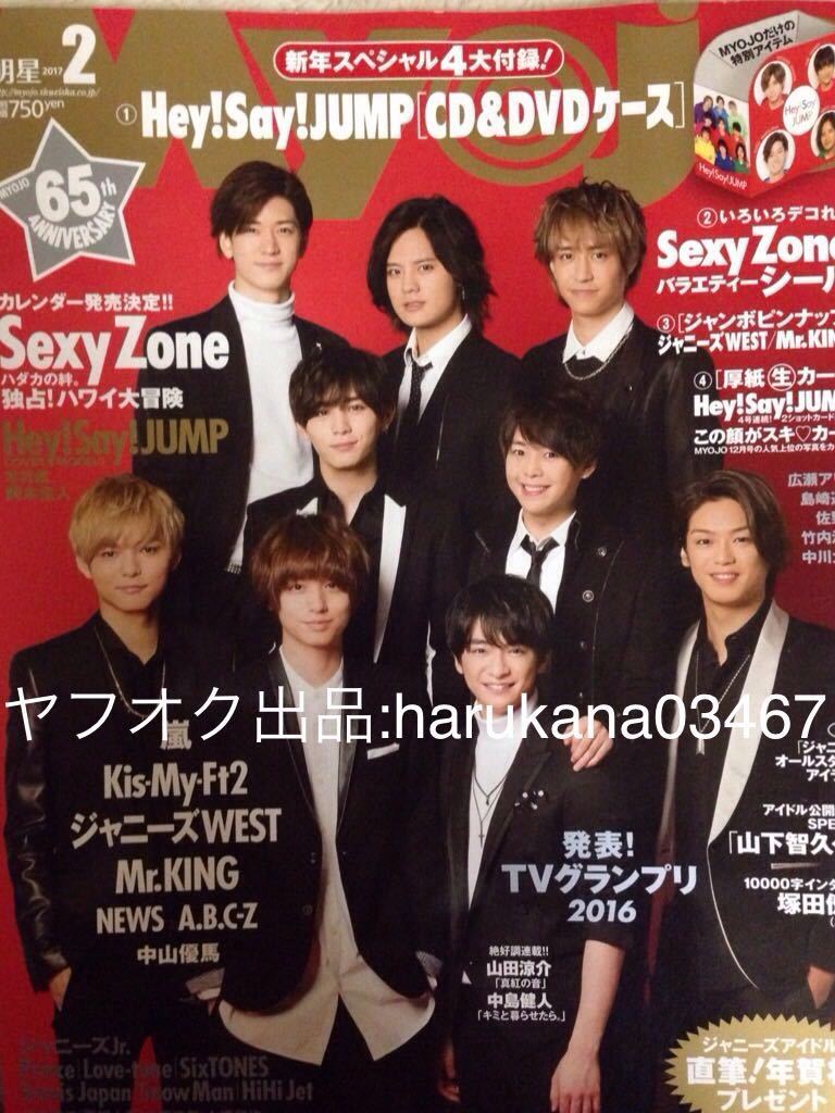 代購代標第一品牌 樂淘letao Myojo 17 King Prince 平野紫耀永瀬廉高橋海人ポスター付き岸優太神宮寺勇太岩橋玄樹sexy Zone ジャニーズwest Hey Say Jump 代購代標第一品牌 樂淘letao Myojo 17 King Prince 平野紫耀永瀬廉高橋海人ポスター付き岸優太神宮寺勇太岩橋玄樹sexy Zone ジャニーズwest Hey Say Jump