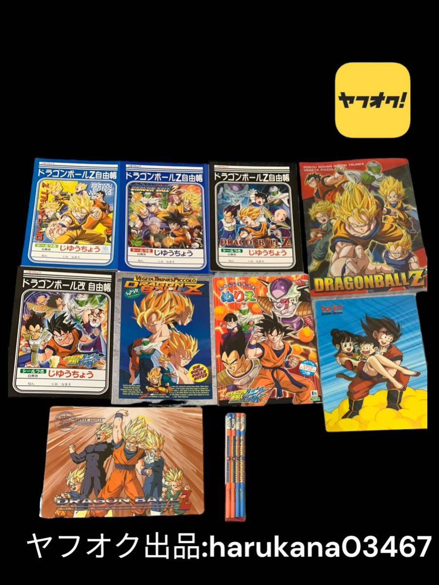 当時物 ドラゴンボールZ 10点 自由帳/ノート/下敷き 2枚/鉛筆 4 当時物 ドラゴンボールZ 10点 自由帳/ノート/下敷き 2枚/鉛筆 4