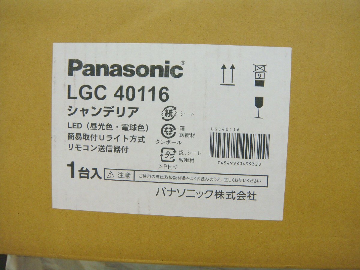 2256T 未開封未使用 パナソニック 天井直付型 LGC40116 LED（昼光色～電球色） シーリングライト リモコン調光・調色・Uライト方式 ～10畳