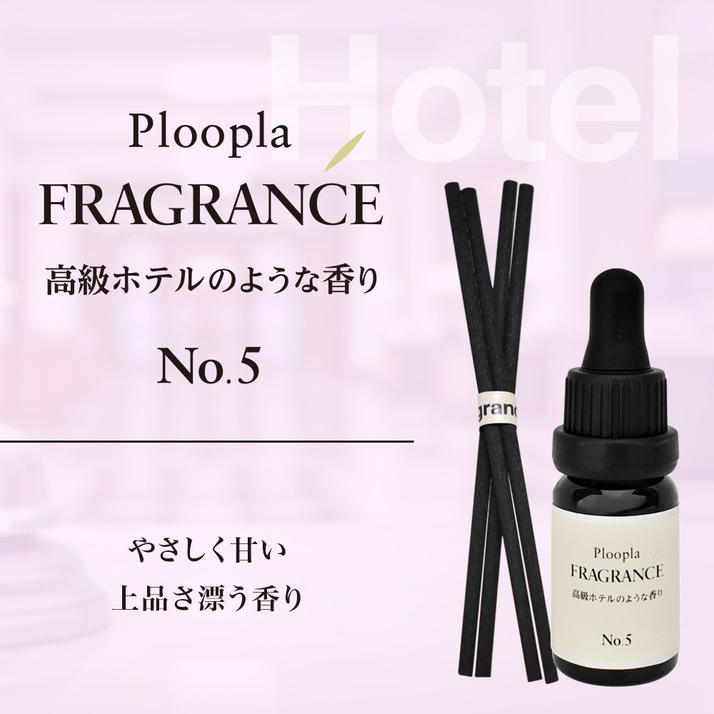 プルプラ フレグランス アロマオイル リードディフューザー 芳香剤 スティック付き 10ml 高級ホテルのような香り No.5_画像1