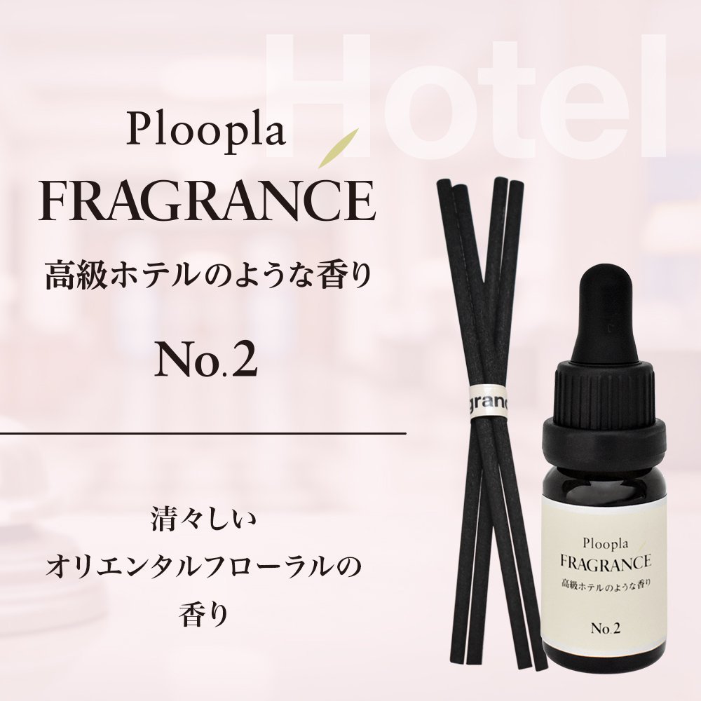 プルプラ フレグランス アロマオイル リードディフューザー 芳香剤 スティック付き 10ml 高級ホテルのような香り No.2_画像1