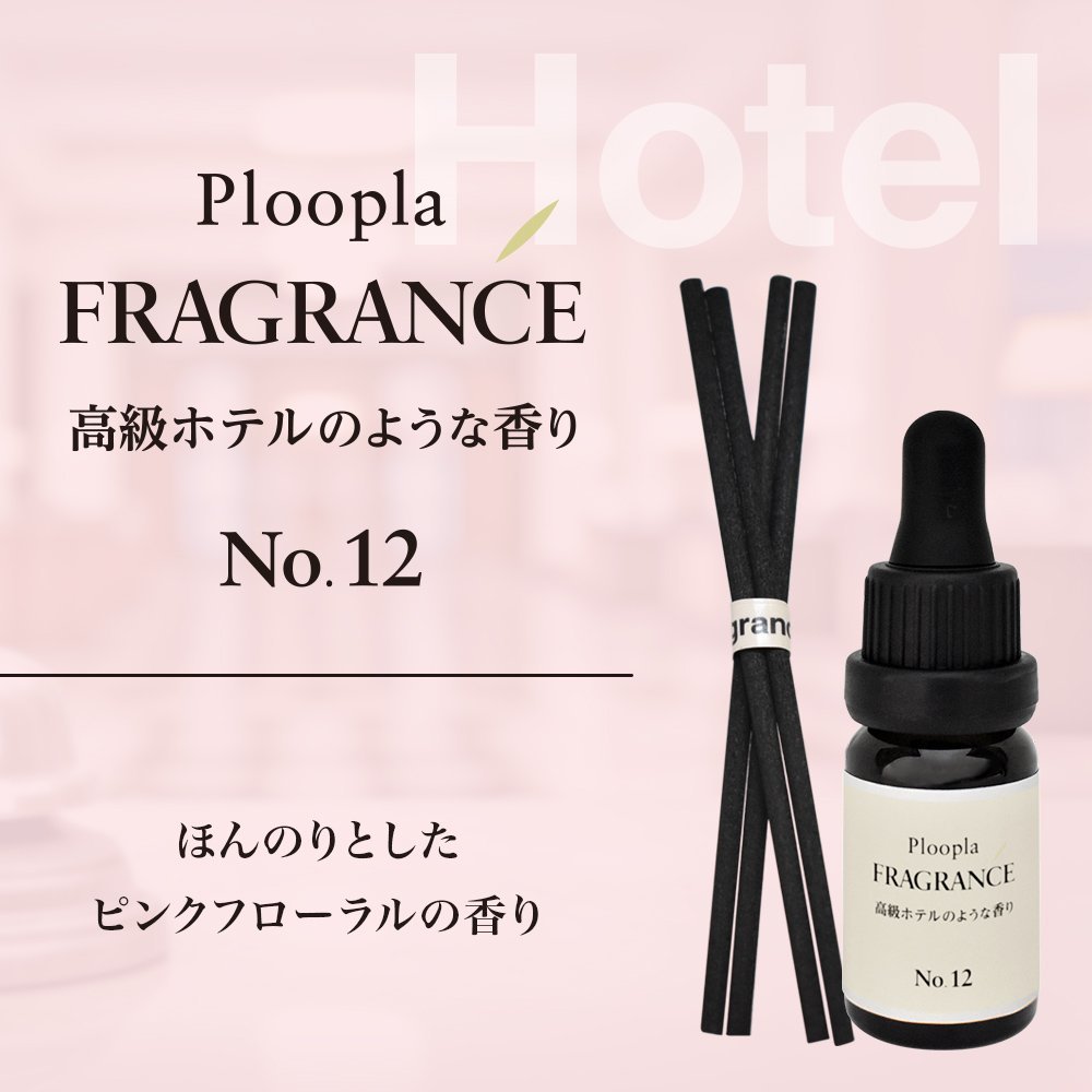 プルプラ フレグランス アロマオイル リードディフューザー 芳香剤 スティック付き 10ml 高級ホテルのような香り No.12の画像1