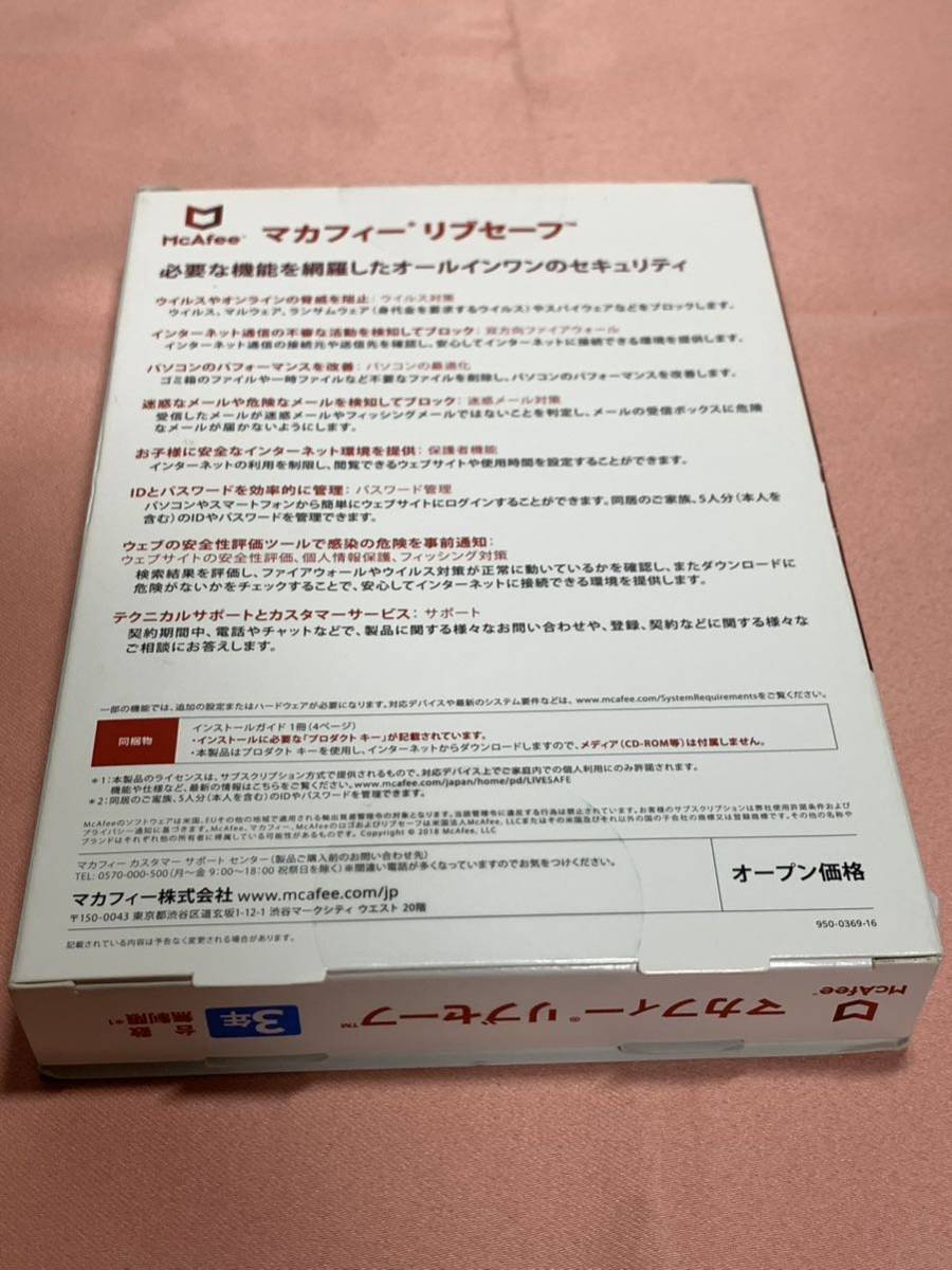 McAfee マカフィー リブセーフ 3年版 台数無制限 Windows・macOS・Android・iOS・ChromeOS ウイルス対策 セキュリティソフト パッケージ版_画像4