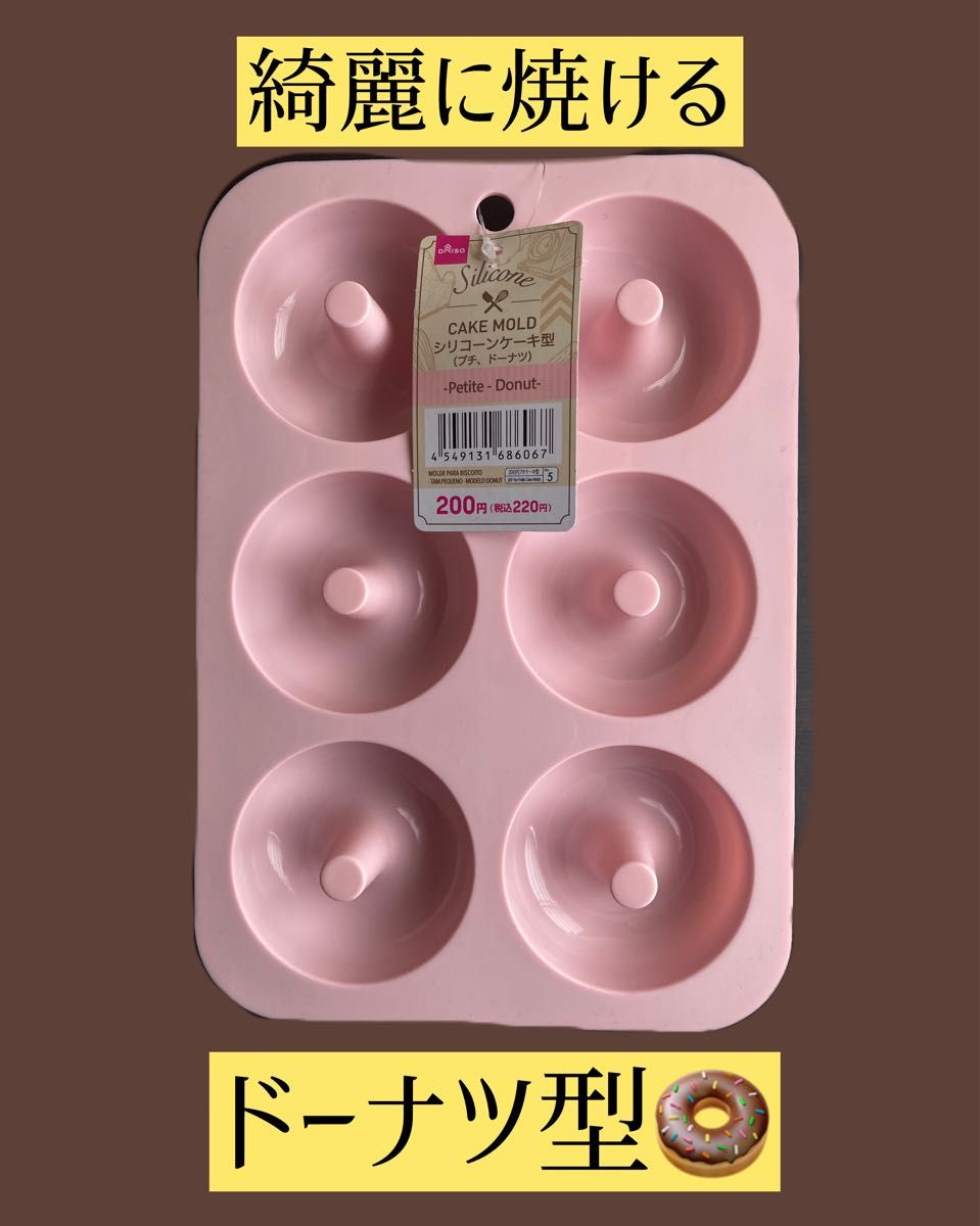 シリコン　ドーナツ型　ドーナツ　ピンク　お菓子　手作りお菓子　即購入OK