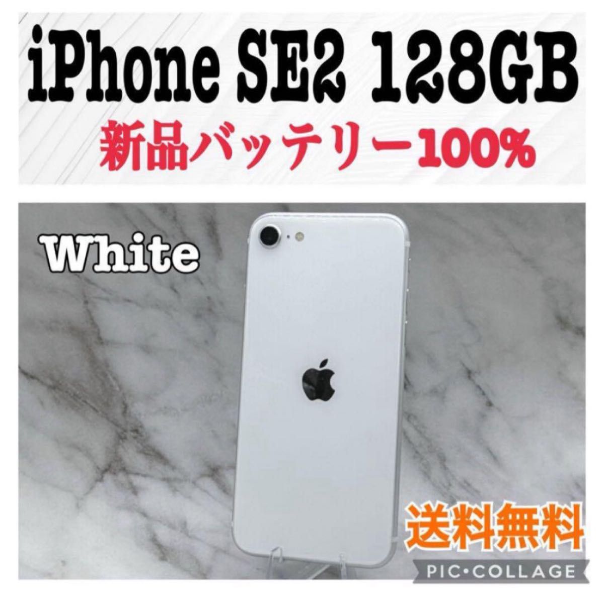 iPhone SE 第2世代 (SE2) ホワイト 128 GB SIMフリー｜Yahoo!フリマ