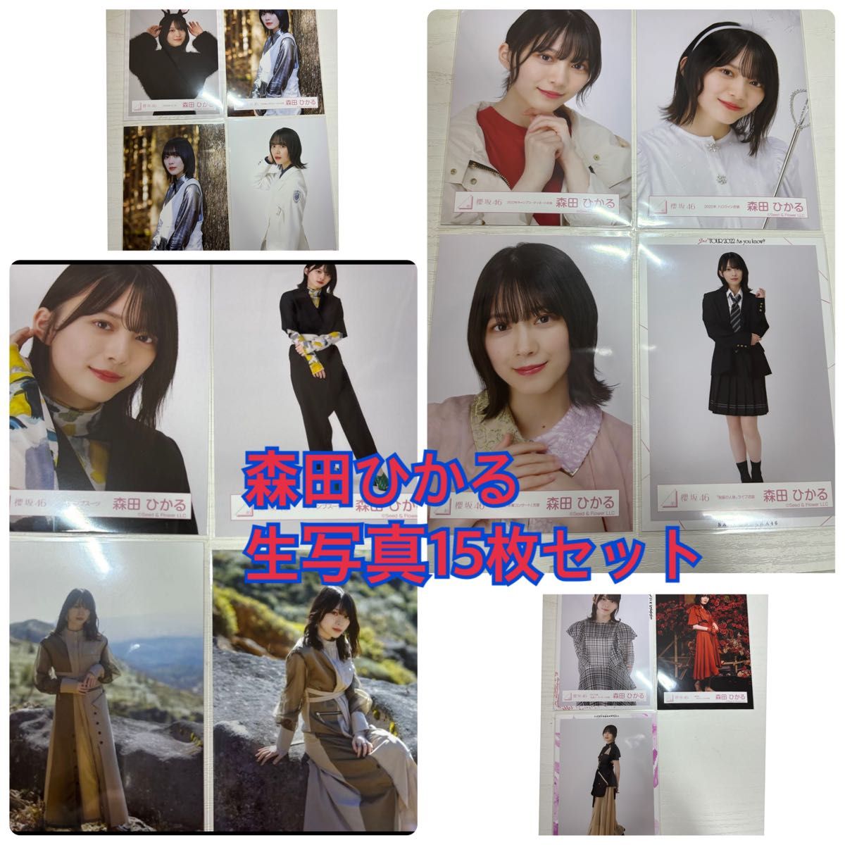 櫻坂46 森田ひかる 生写真 15枚セット|Yahoo!フリマ(旧PayPay 櫻坂46 森田ひかる 生写真 15枚セット|Yahoo!フリマ(旧PayPay