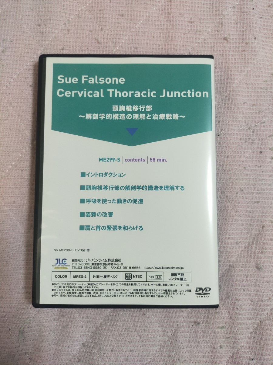 Sue Falsone Cervical Thoracic Junction頸胸椎移行部～解剖学的構造の理解と治療戦略～【全1巻】ME299-S_画像2