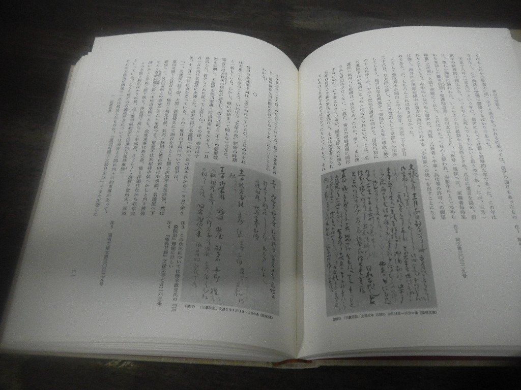 茶人の書　増田孝　昭和60年発行　文献出版_画像6