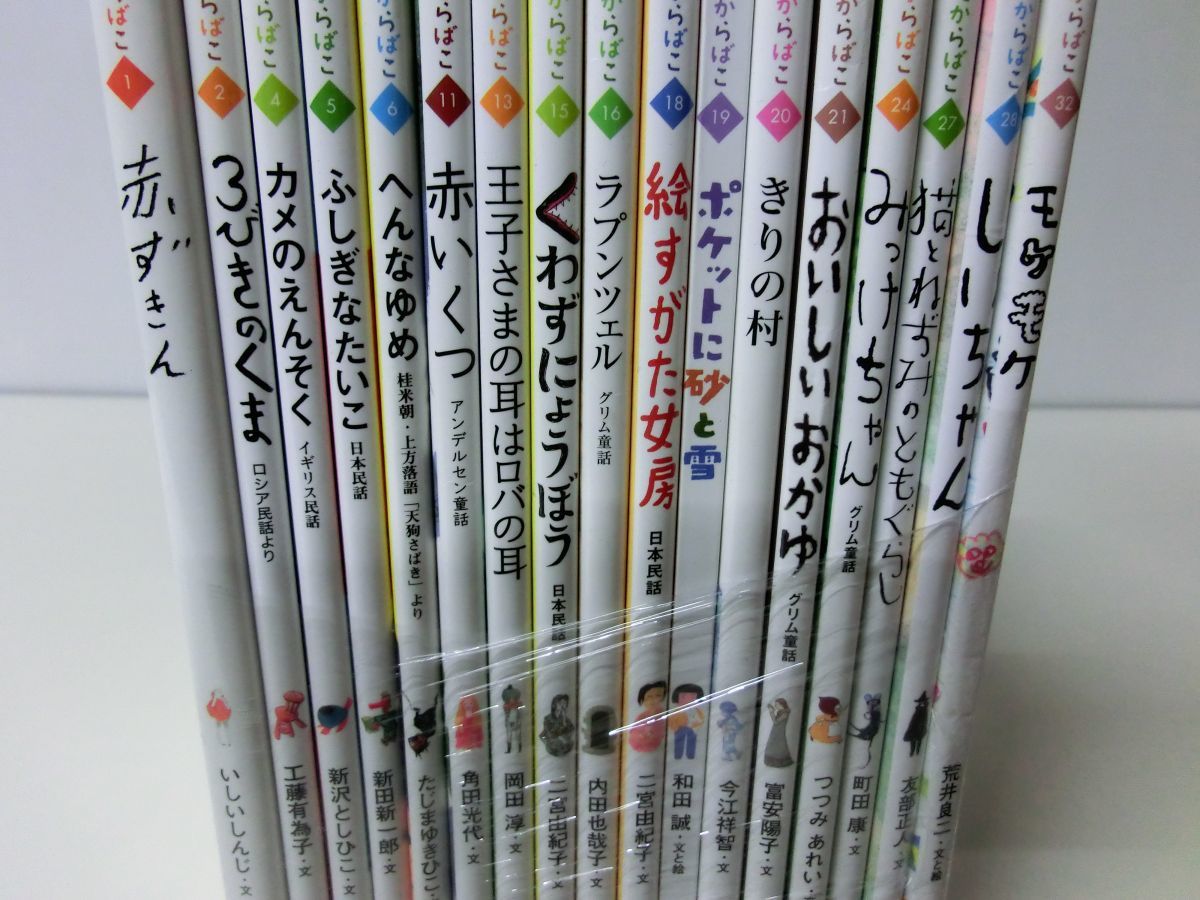 おはなしのたからばこ 不揃い17冊セット ※ポケットに砂と雪カバーなし_画像2