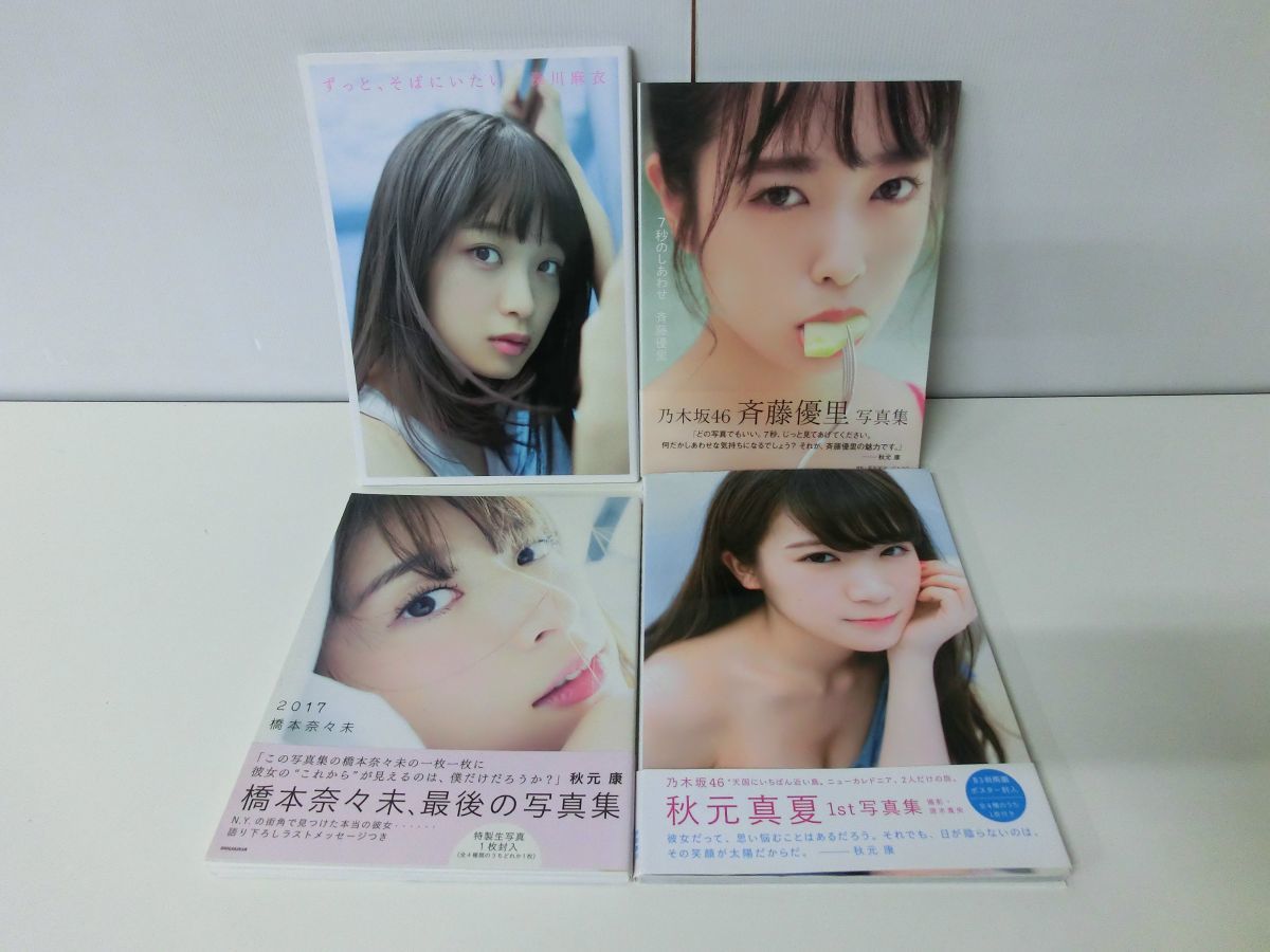 乃木坂46 関連 写真集 21冊セット 白石麻衣 西野七瀬 など - 複数被写体 乃木坂46 関連 写真集 21冊セット 白石麻衣 西野七瀬 など - 複数被写体