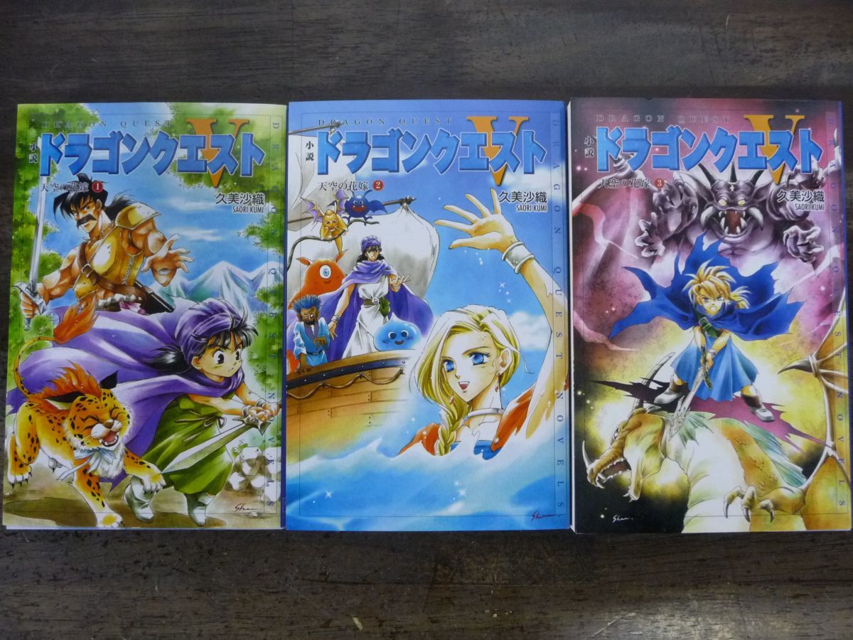 Yahoo!オークション - 小説 ドラゴンクエストV -天空の花嫁 Yahoo!オークション - 小説 ドラゴンクエストV -天空の花嫁