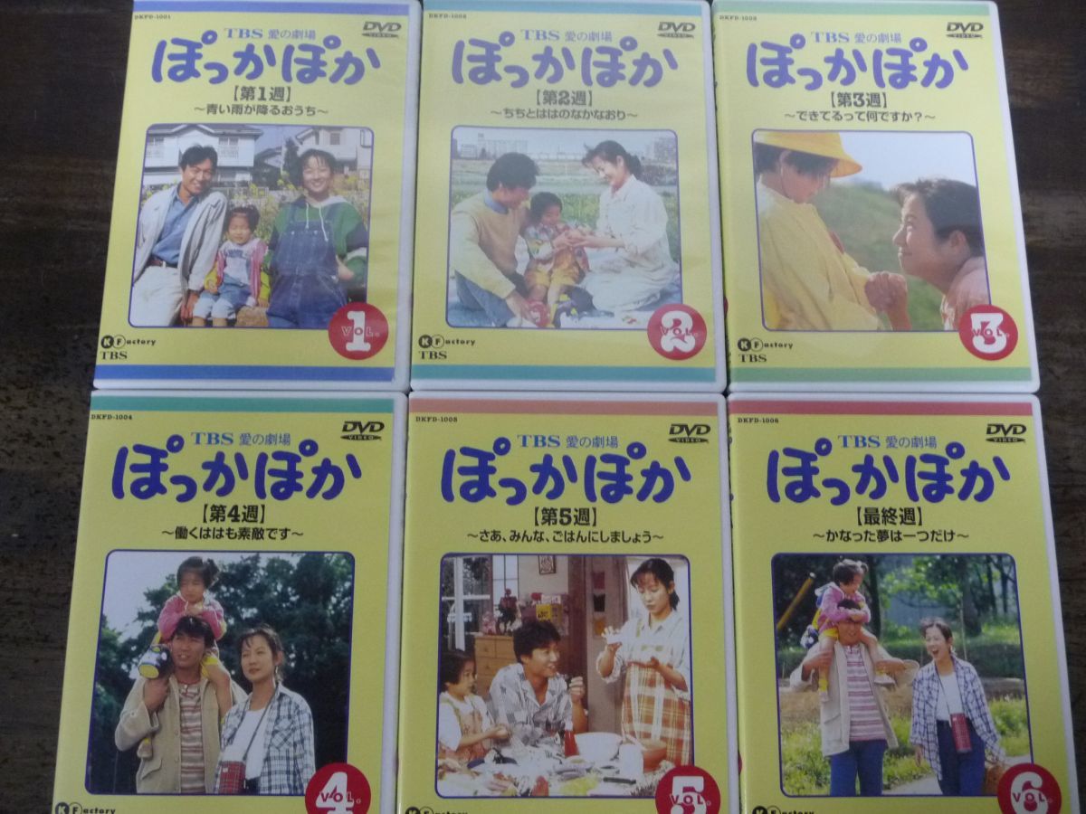 TBS 愛の劇場 ぽっかぽか 全6巻完結セット 深見じゅん 七瀬なつみ 羽場裕一 楠瀬誠志郎_画像2