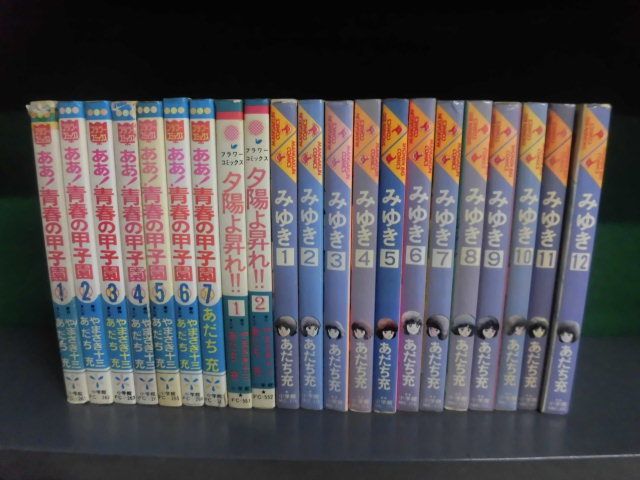 あだち充　ああ!青春の甲子園 全7巻　/みゆき 全12巻　/夕陽よ昇れ 全2巻　/タッチ(ワイド版) 全11巻　計32冊セット_画像2