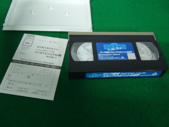VHS ビデオテープ ROCK’N’ROLL in the Sky ロック岩崎・スカイアクロバットの世界_画像4