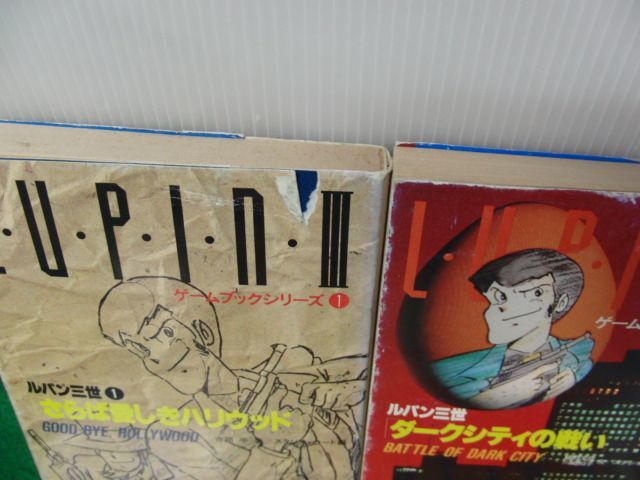 GAME BOOK ゲームブック 19冊セット ルパン三世_画像6