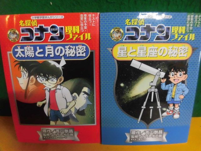 名探偵コナン学習漫画 まとめ売り40冊!推理はファイル 理科ファイルサイエンス 名探偵コナン 理科ファイル おすすめ 名探偵コナン理科ファイル