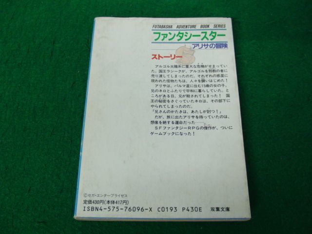  adventure game book fan ta sheath ta-a Lisa. adventure 1989 year no. 1. issue 