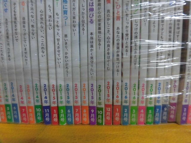 PHPのびのび子育て　2010年〜2020年の77冊セット(不揃い)_画像4