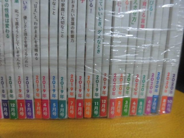 PHPのびのび子育て　2010年〜2020年の77冊セット(不揃い)_画像6