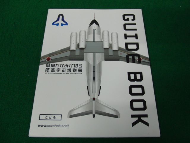  Gifu .... is . aviation cosmos museum guidebook 