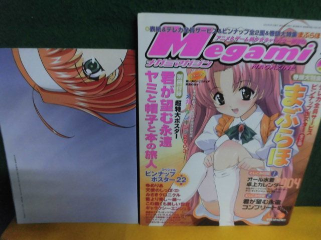 Megami MAGAZINE (メガミマガジン) 2004年 2月号　ポスター/ピンナップ/カレンダー付_画像1