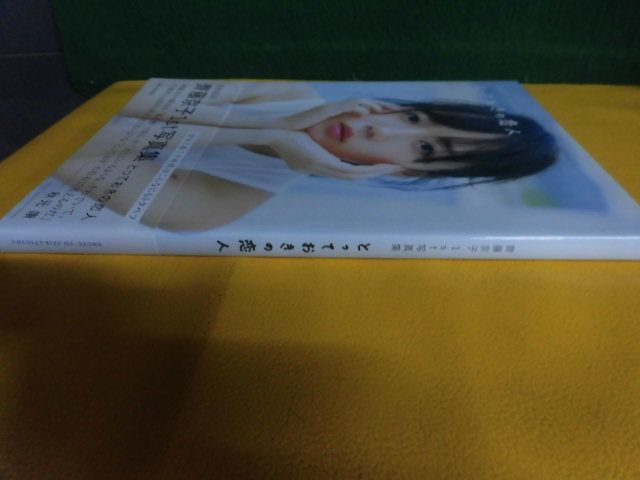 齊藤京子　1st写真集 とっておきの恋人　ポストカード付　帯付・初版　日向坂46_画像2
