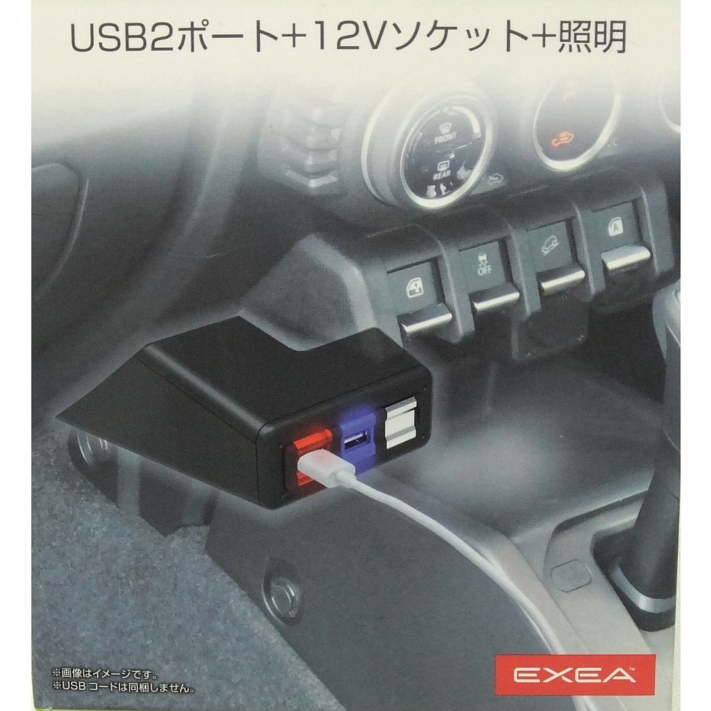 JB64Wジムニー/JB64Wジムニー専用設計!★星光産業 ライティングUSBソケット【EE-220】USBポート×2&パワーソケット×1◆送料=全国一律520円_装着イメージ