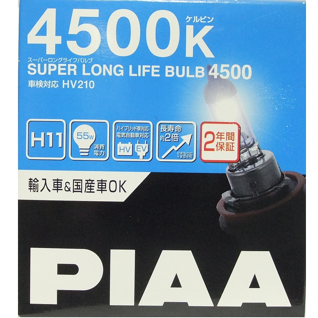  imported car correspondence!*PIAA super long-life valve(bulb) 4500[H11]HV210*4500 kelvin & approximately 2 times. long life * vehicle inspection correspondence goods * postage = nationwide equal 300 jpy ~* prompt decision 