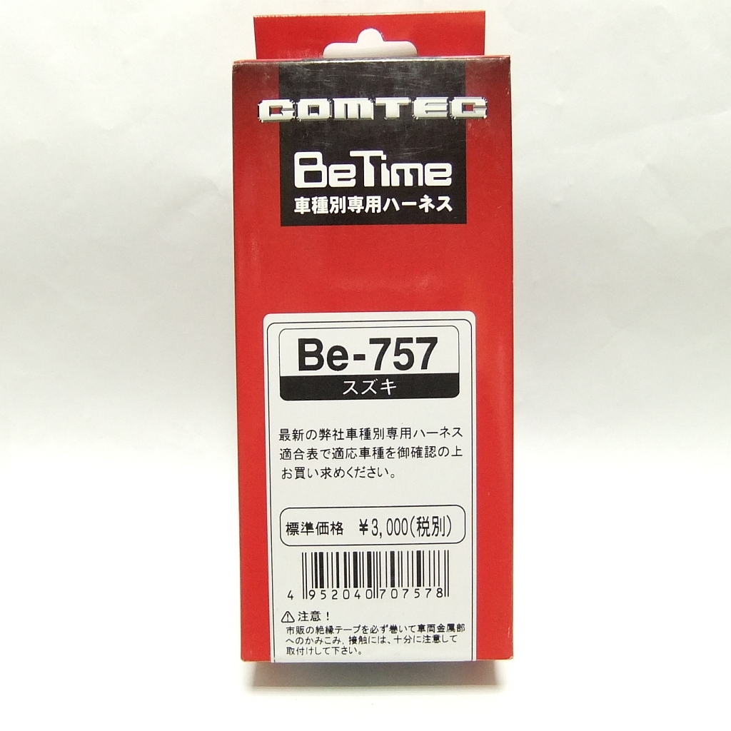 特価!★コムテック Be-Time 車種別専用ハーネス【Be-757】スズキ用(MH23SワゴンR HE22Sアルトラパン HA25Sアルト他)◆送料=全国一律350円～_早い者勝ちの即決特価!