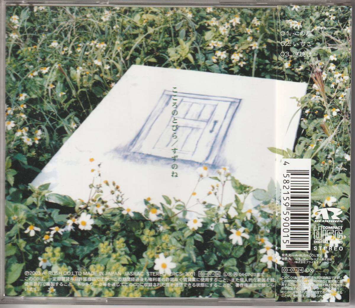 Bibian 比比昂- CD☆鈴の音(金澤麗奈陶山美紗子)☆心の扉 Bibian 比比昂- CD☆鈴の音(金澤麗奈陶山美紗子)☆心の扉