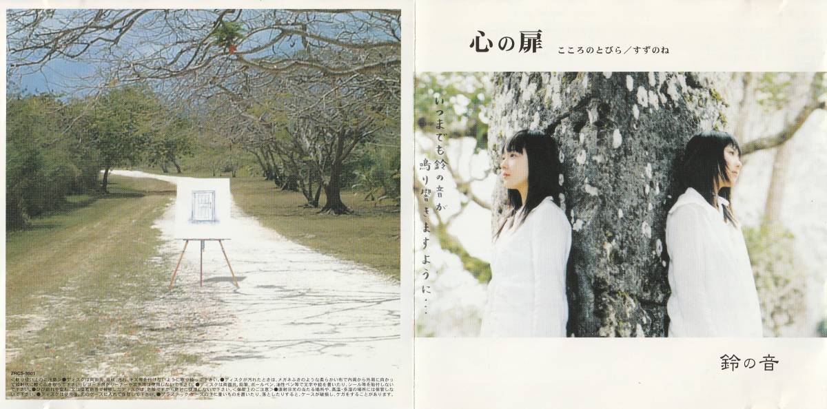 Bibian 比比昂- CD☆鈴の音(金澤麗奈陶山美紗子)☆心の扉 Bibian 比比昂- CD☆鈴の音(金澤麗奈陶山美紗子)☆心の扉