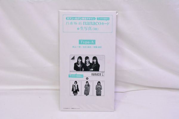 【新品未開封 限定】乃木坂46 ナナコ nanaco カード ＋生写真3 枚付 TYPE-A 高山 白石 衛藤_画像2