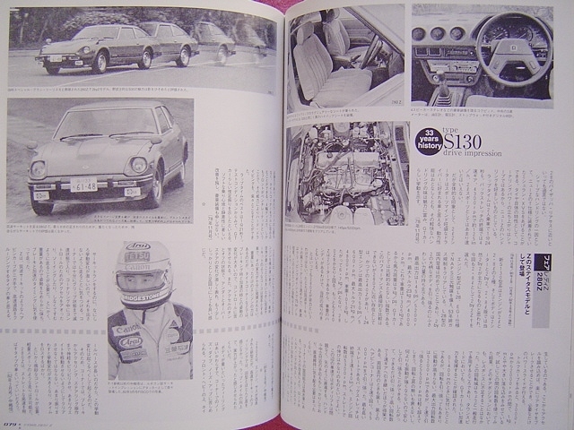 ★ ニッサン・フェアレディZ その33年の歩み★S30/S130/Z31/Z32 ★旧車 絶版車★ 当時のレース/カタログ記事/片山豊さん/北野さん/柳田さん_画像6