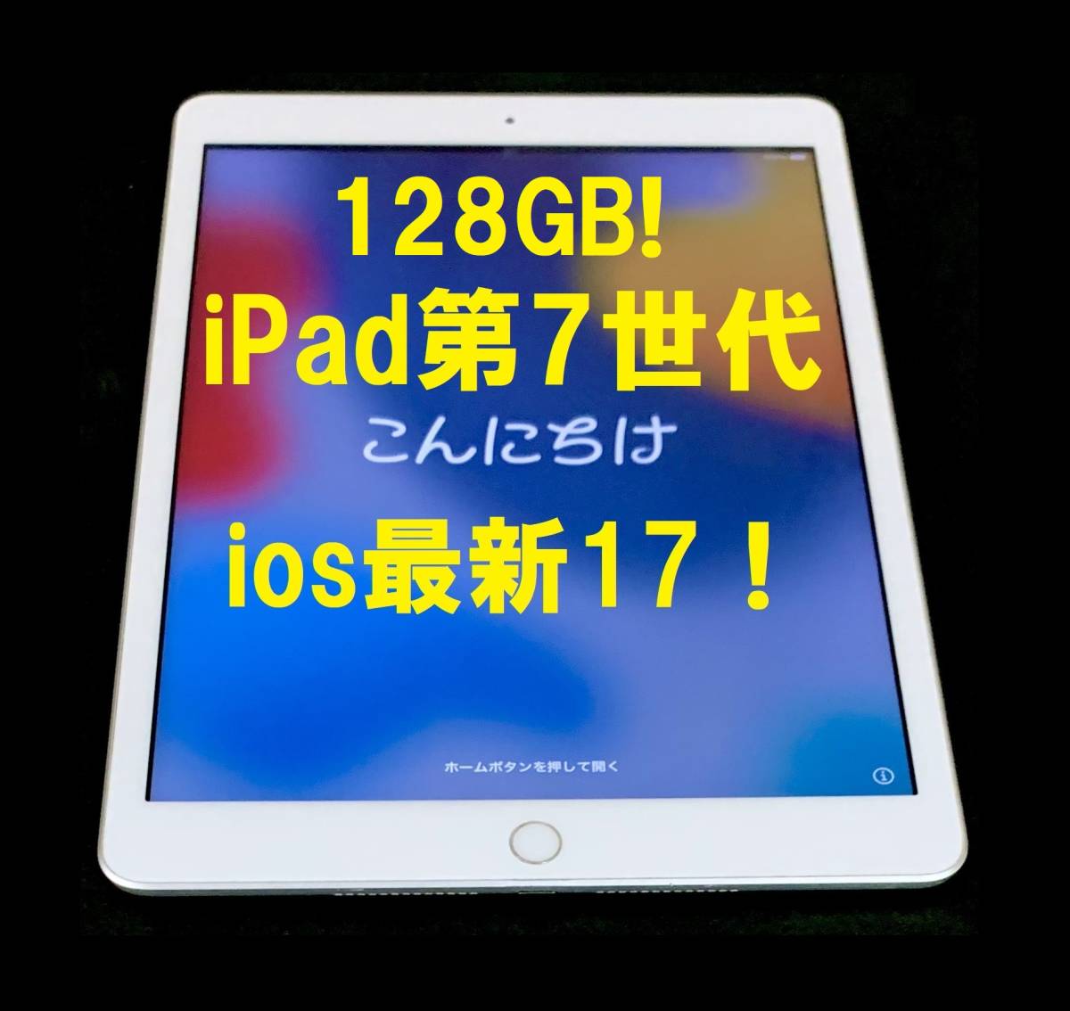◆ 128GB! iOS最新17! iPad 7 本体 ipad 第7世代 apple タブレット アイパッド ゴールドクーポン wifi　ゾロ目の日　5の付く日 0124_画像1