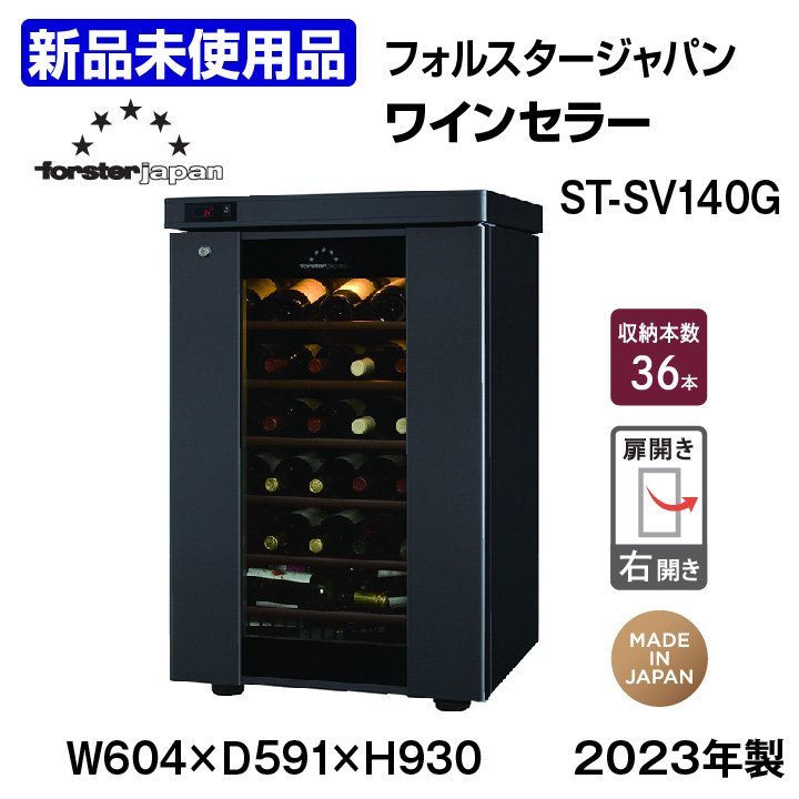 48250円 ☆新品未使用品☆ フォルスター ロングフレッシュ 48250円 ☆新品未使用品☆ フォルスター ロングフレッシュ