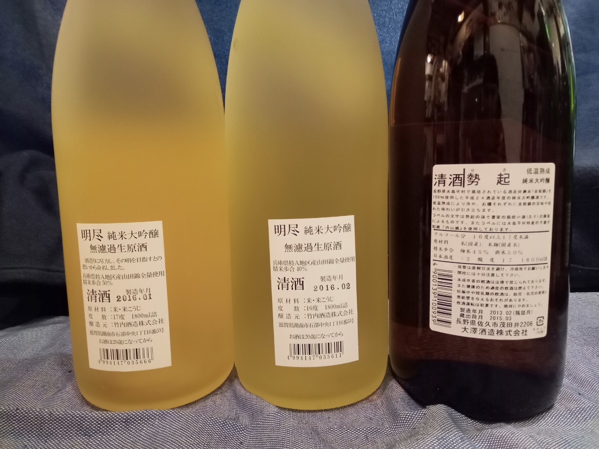 き「送料無料」日本酒6本セット (而今、尾瀬の雪どけ、明尽、勢起)_画像5