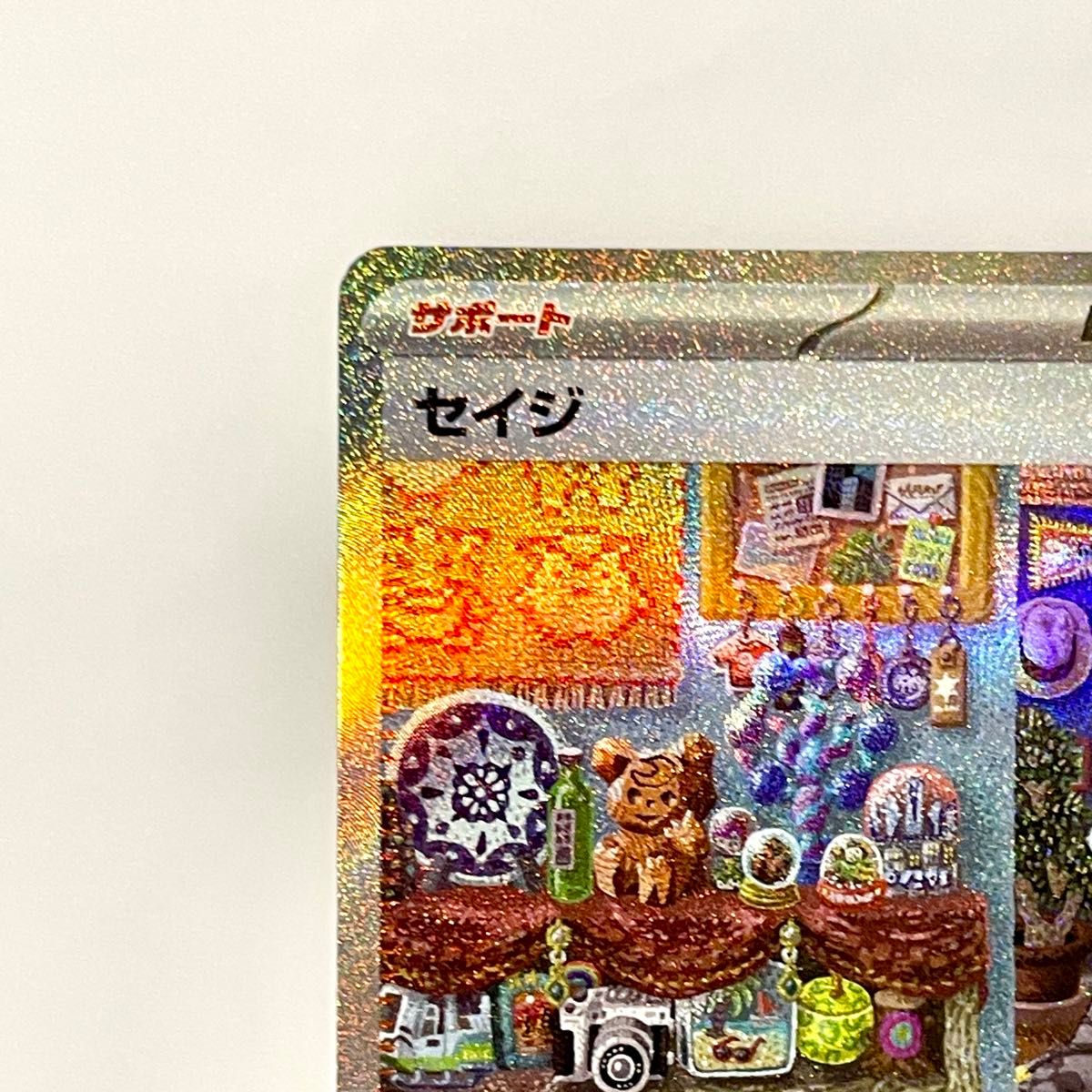 セイジ SV5M 096/071 SAR ポケモンカード ポケカ サイバー セイジ SV5M 096/071 SAR ポケモンカード ポケカ サイバー