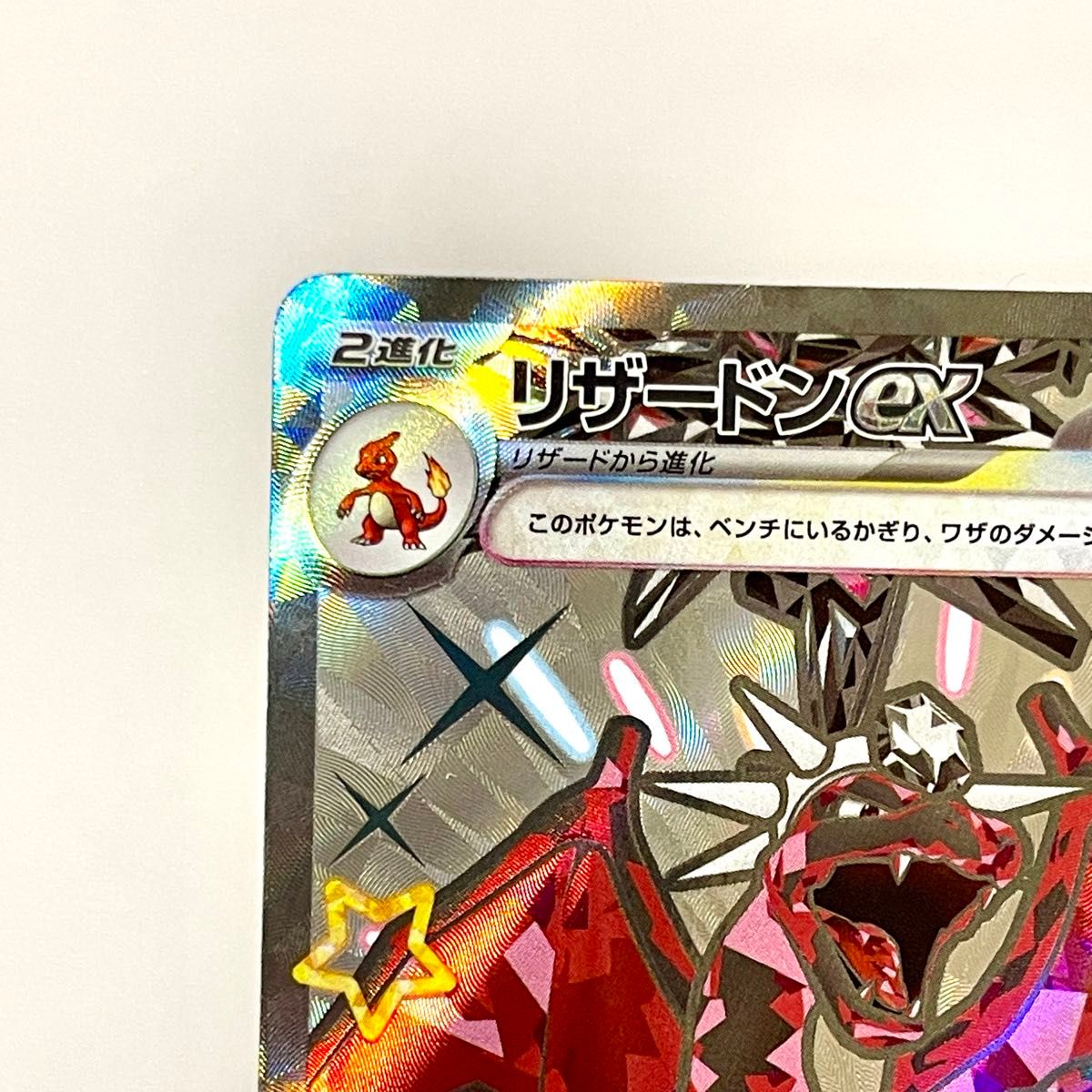 リザードンex SV4a 331/190 SSR ポケモンカード ポケカ リザードンex SV4a 331/190 SSR ポケモンカード ポケカ
