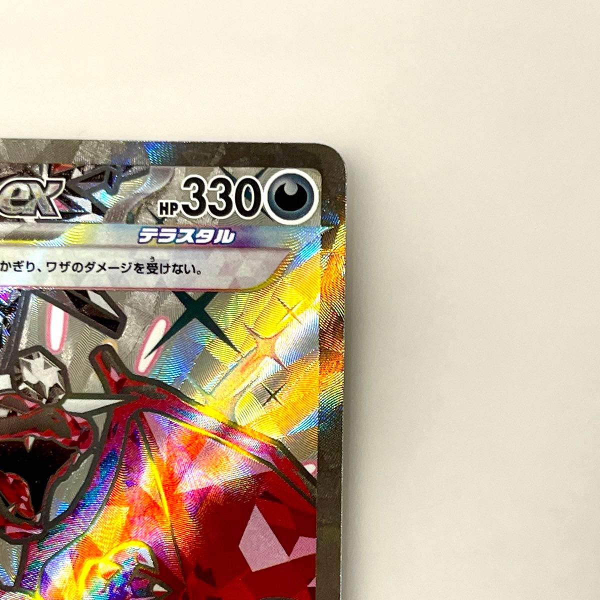 リザードンex SV4a 331/190 SSR ポケモンカード ポケカ リザードンex SV4a 331/190 SSR ポケモンカード ポケカ
