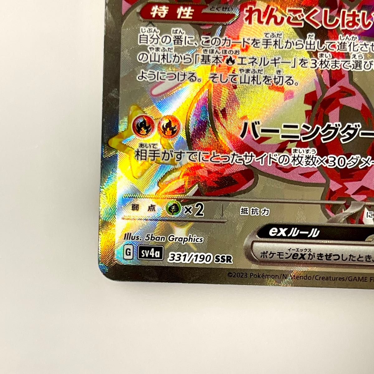 リザードンex SV4a 331/190 SSR ポケモンカード ポケカ リザードンex SV4a 331/190 SSR ポケモンカード ポケカ