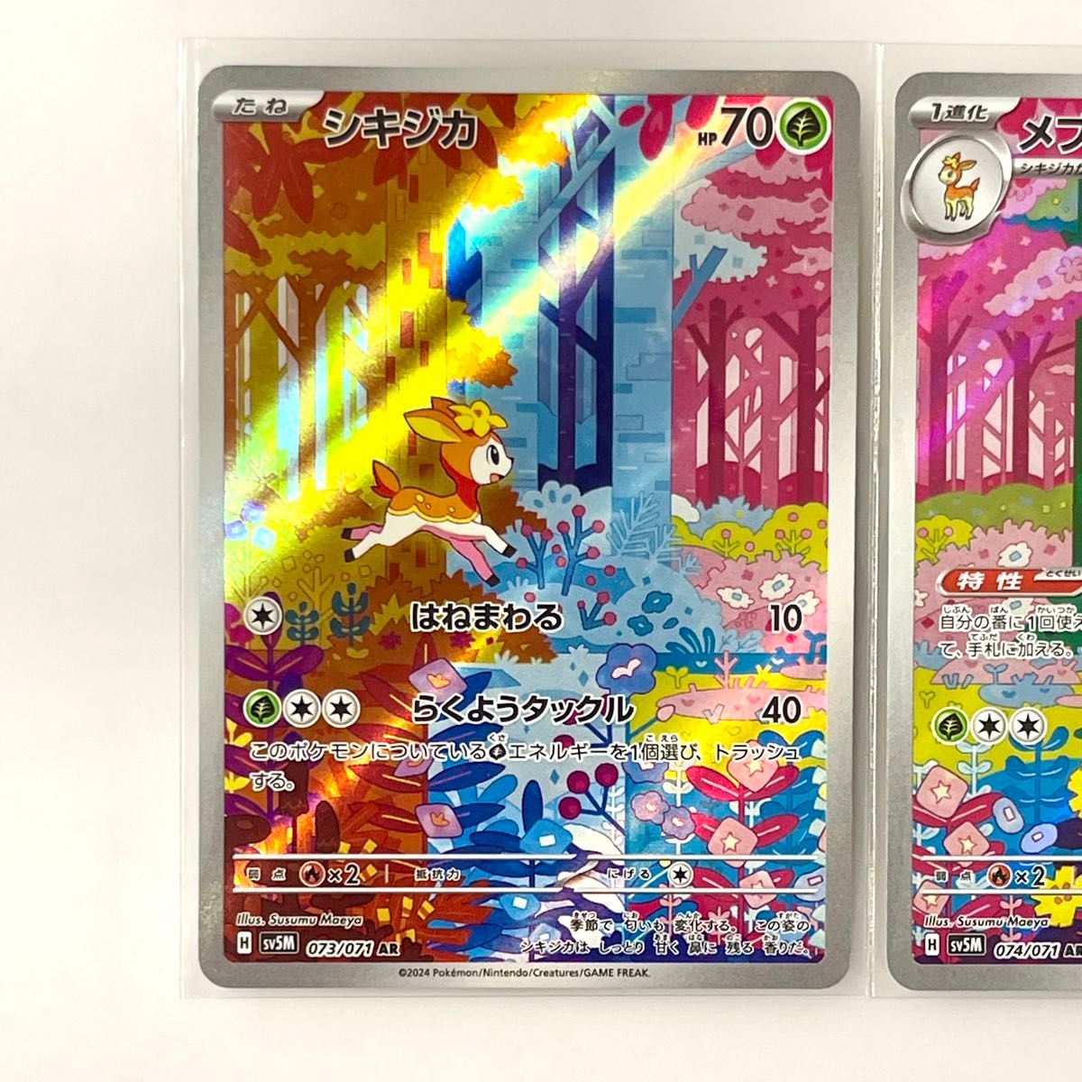 シキジカ メブキジカ AR ポケモンカード ポケカ サイバー シキジカ メブキジカ AR ポケモンカード ポケカ サイバー