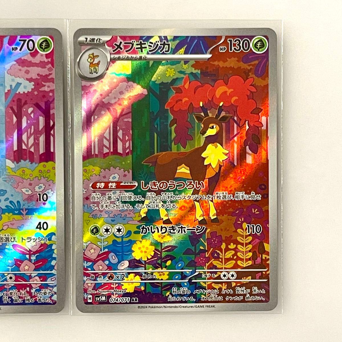 シキジカ メブキジカ AR ポケモンカード ポケカ サイバー シキジカ メブキジカ AR ポケモンカード ポケカ サイバー