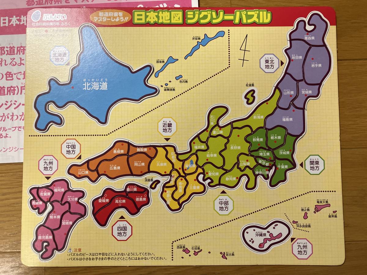*USED[ wooden intellectual training puzzle map of Japan ]. map of Japan jigsaw puzzle ( appendix )*