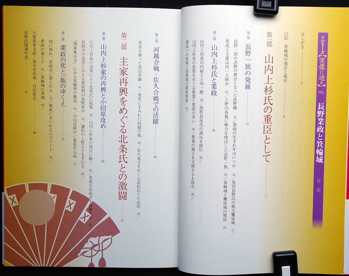 即決！★「長野業政と箕輪城」★久保田順一 著　武田信玄・北条氏康を翻弄した「上州の大鷹」と居城の箕輪城_画像2