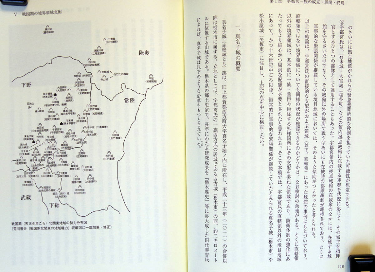 即決！★「中世宇都宮氏―一族の展開と信仰・文芸」★江田郁夫 編　東国屈指の名門武士団の多面的な存在形態　政治・文化・宗教との関係_画像3