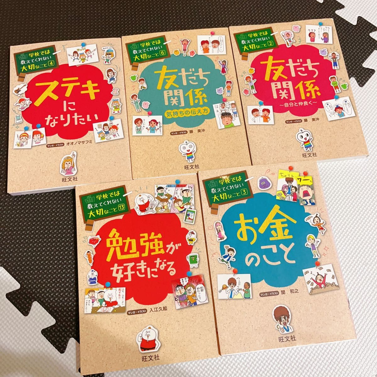 学校では教えてくれない大切なこと 5冊まとめ売り 学校では教えてくれない大切なこと 5冊まとめ売り