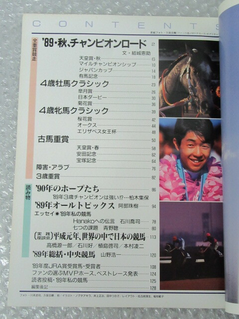 競馬/優駿 増刊号/ターフ・ヒーロー/’89/日本中央競馬会/平成2年/オグリキャップ スーパークリーク/競馬/絶版 稀少_画像2